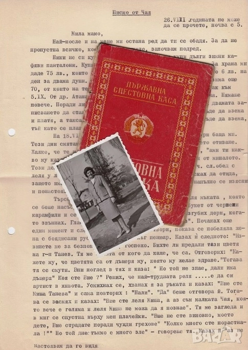 ЛОТ ДОКУМЕНТИ ОТ ЖЕНАТА НА НИКОЛА ТАНЕВ - ВАЛЕНТИНА ЗАИМОВА , снимка 1