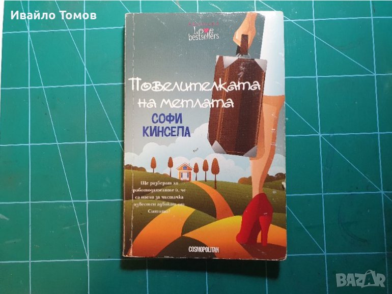 Разни интересни книги, снимка 1