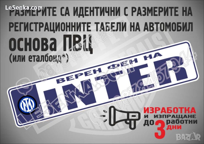 Интер Табелка Inter, снимка 1