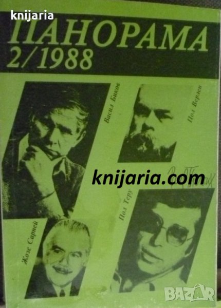 Списание Панорама брой 2 1988 г, снимка 1