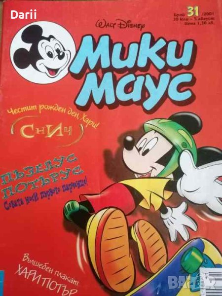 Мики Маус. Бр. 31 / 2001 с плакат на Хари Потър, снимка 1