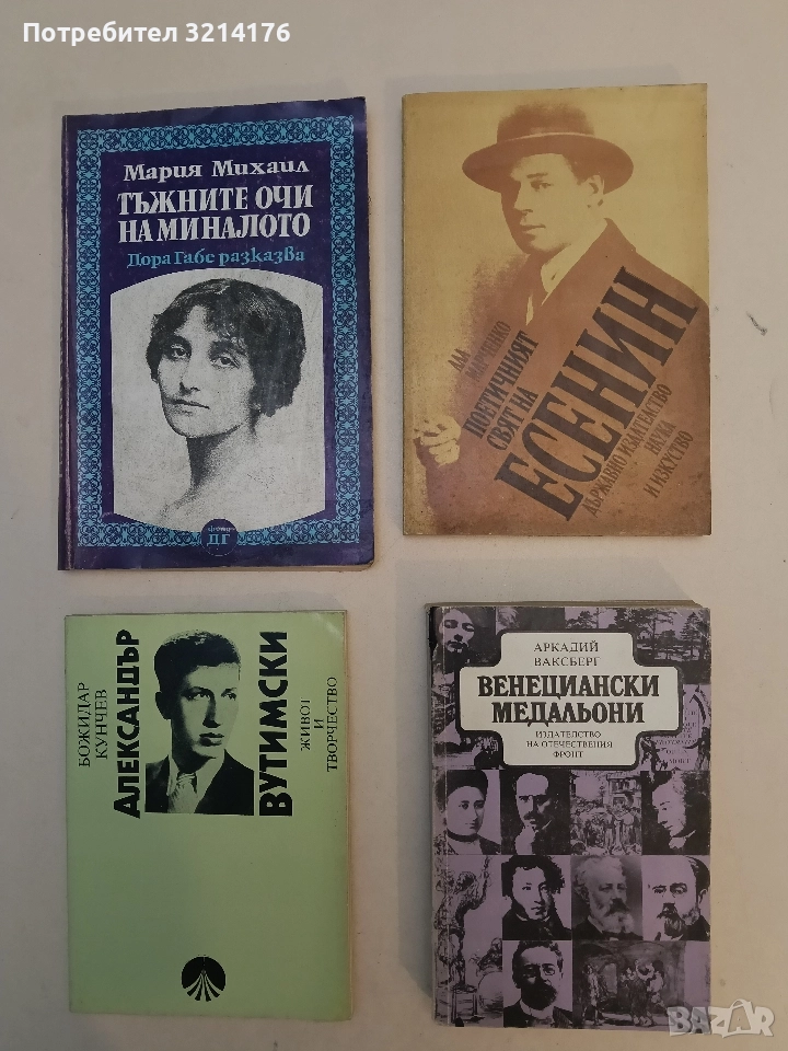 Венециански медальони - Аркадий Ваксберг, снимка 1