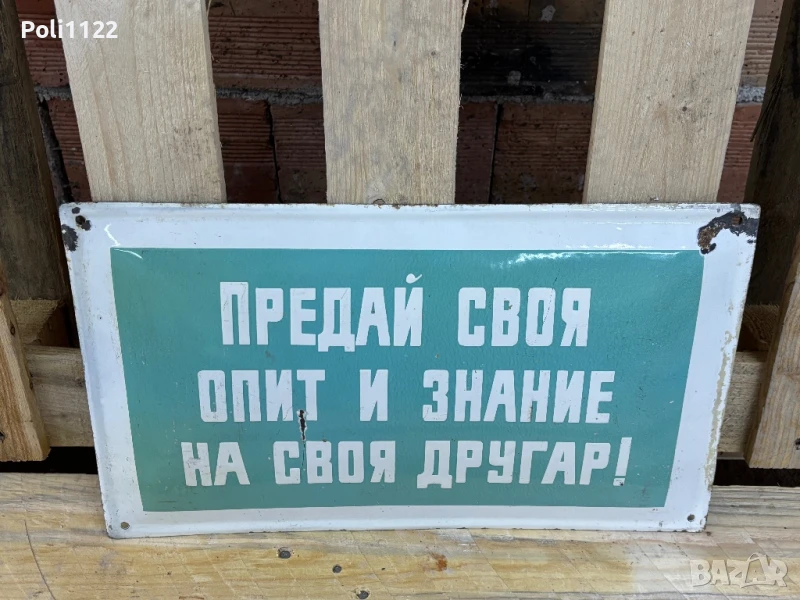 Емайлирана табела, снимка 1