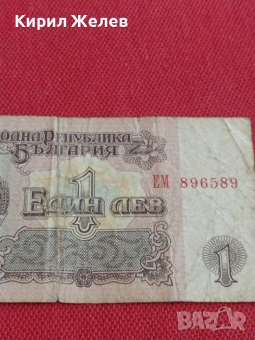 ДВЕ БАНКНОТИ БЪЛГАРИЯ СТАРИ РЕДКИ ОТ СОЦА ЗА КОЛЕКЦИЯ ДЕКОРАЦИЯ 36824, снимка 4 - Нумизматика и бонистика - 39890388