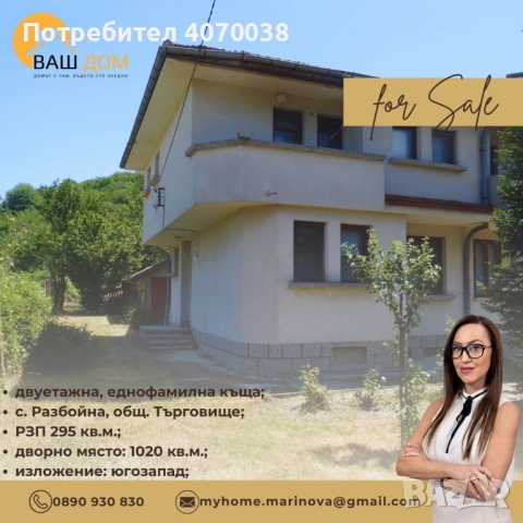 двуетажна еднофамилна къща, снимка 2 - Къщи - 51994856