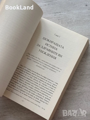 Победа на ума над медицината, д-р Лиса Ранкин, снимка 9 - Художествена литература - 51048159