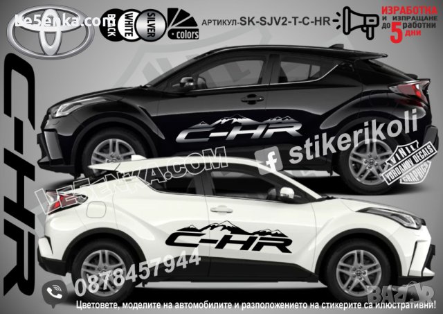 Toyota C-HR стикери надписи лепенки фолио SK-SJV2-T-C-HR CHR