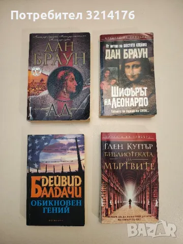 Ад - Дан Браун