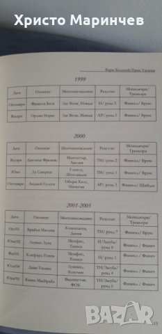 Укротяването на звяра. Неразказаната история на Майк Тайсън, снимка 13 - Художествена литература - 39502472