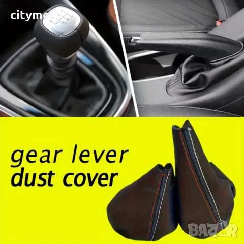 Маншон за скоростен лост и ръча спирачка за BMW E30 E36 E34 E46 Z3, 3 цветен шев​, снимка 5 - Аксесоари и консумативи - 50564985