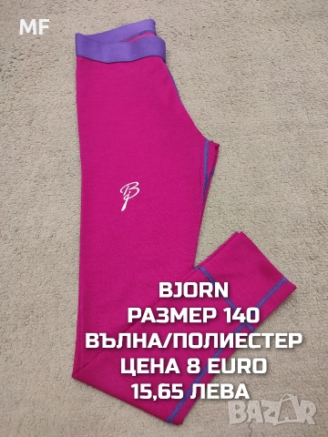 МЕРИНО ВЪЛНА ЗА ДЕЦА 11,12 ГОДИНИ , снимка 18 - Детски комплекти - 53568058