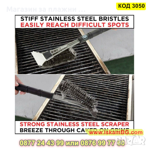 Четки за почистване на барбекю, дву и три редови - КОД 3050, снимка 11 - Барбекюта - 44745282