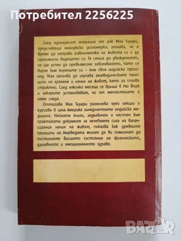 Живот в равновесие, снимка 6 - Специализирана литература - 53727115