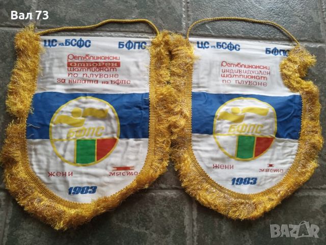 Наградни флагчета за плуване , снимка 2 - Водни спортове - 51924204