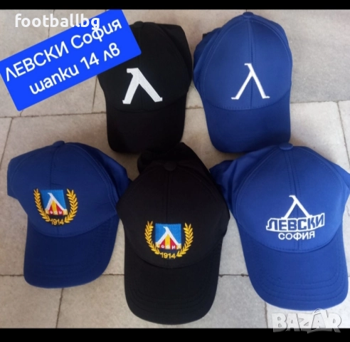 Детско юношески екипи анцузи 💙⚽️ ЛЕВСКИ София ❤️⚽️ ЦСКА , снимка 12 - Футбол - 38298153