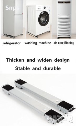 Комплект за преместване на перални, хладилници, сушилни, фурни, 300 кг от 50-70 см рвгулируем