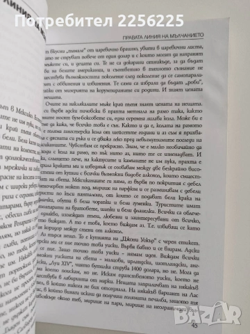 Белият негър, снимка 4 - Художествена литература - 53373082