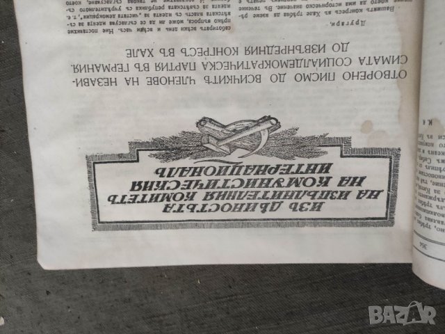 Продавам Комунистически интернационал Сборник ИК Nº 14  и 16, снимка 9 - Специализирана литература - 39320212