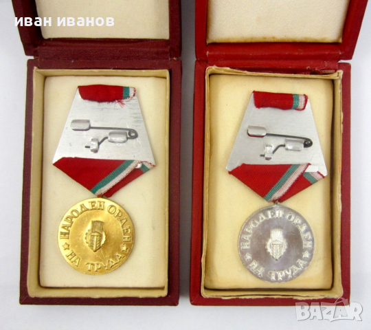 Орден на труда-Златен и сребърен-Комплект в кутии-НРБ-Награда-Соц, снимка 3 - Колекции - 36191676