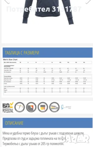 Термобельо мъжко, снимка 6 - Бельо - 47903223