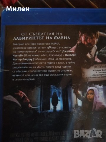 Филми на Blu-ray "МАМА"  u Sinister , снимка 7 - DVD филми - 29704915