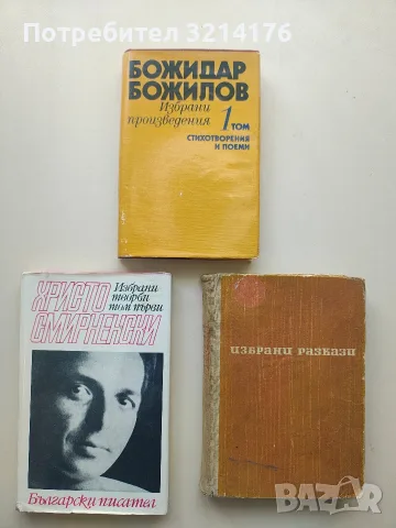 Избрани произведения в единадесет тома. Том 1, 2, 4, 5, 11 - Георги Караславов, снимка 2 - Българска литература - 55802760