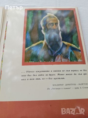 Владимир Димитров Майстора -фотоалбум с автобиография, снимка 3 - Енциклопедии, справочници - 41705863