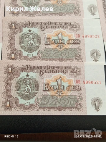 Шест банкноти 1 лев 1974г. НРБ нови в перфектно състояние за КОЛЕКЦИЯ 50750, снимка 3 - Нумизматика и бонистика - 51272004