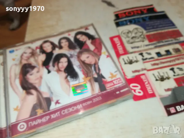 ПАЙНЕР ХИТ СЕЗОНИ ЕСЕН 2003-ОРИГИНАЛЕН ДИСК 2503251806, снимка 11 - Сака - 49636705