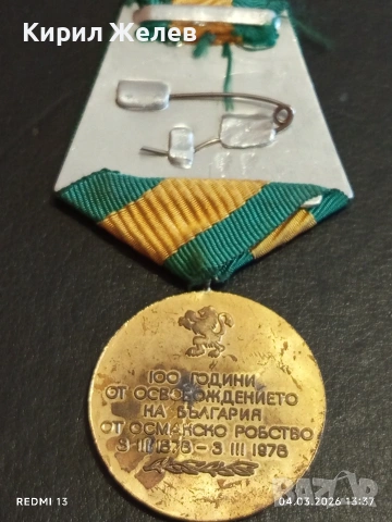 Соц медал тема 100г. От освобождението на България от Османско робство 54117, снимка 5 - Антикварни и старинни предмети - 53706350