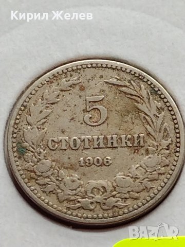 МОНЕТА 5 стотинки 1906г. КНЯЖЕСТВО БЪЛГАРИЯ СТАРА РЯДКА ЗА КОЛЕКЦИОНЕРИ 35578, снимка 2 - Нумизматика и бонистика - 39485377