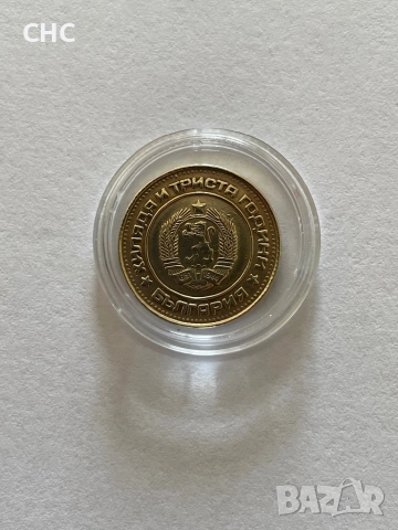 2 стотинки 1981 година. Монета, снимка 12 - Нумизматика и бонистика - 52129658