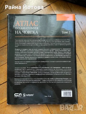 Атлас по анатомия на Синелников Том 2