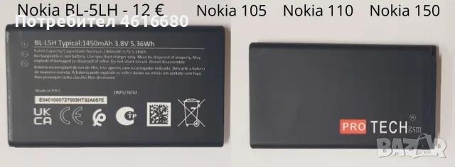 Батерия за Nokia BL-L5H, Nokia BL-L4E, Nokia BV-6A