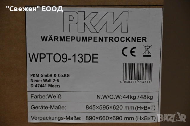 Икономична сушилня с термопомпа PKM WPTO9-13 DE 9 кг, снимка 3 - Сушилни - 53324550