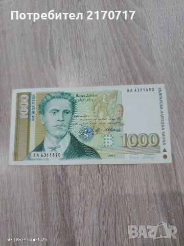 Банкнота 1000 лева 1994 година