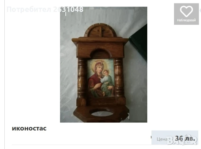 Иконостас, снимка 2 - Други стоки за дома - 49782809