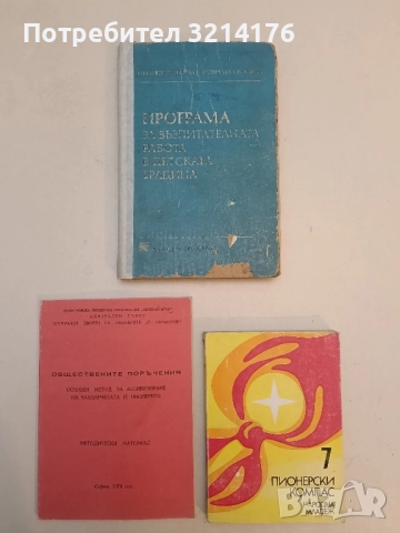 Програма за възпитателната работа в детската градина - Колектив