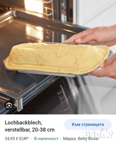 Betty bossi - Регулируема тава 20-38 см. за хрупкаво филе в тесто, снимка 5 - Прибори за хранене, готвене и сервиране - 42517031