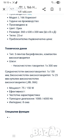 JBL L166 Horizon, снимка 9 - Тонколони - 53457668