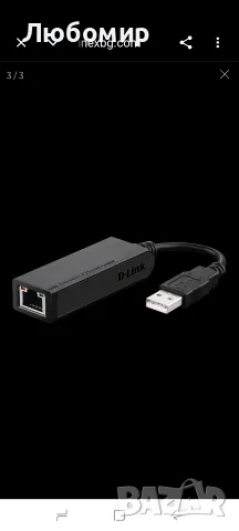 Адаптер USB 2.0 към Ethernet порт D-Link DUB-E100 