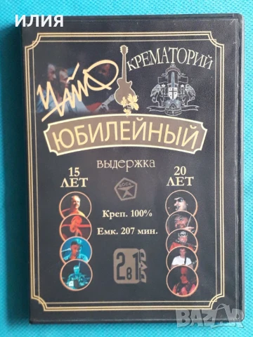 Чёрный Обелиск,Лепс,Любэ,Ария/Кипелов/Король И Шут,ДДТ,ДиДюЛя,Земфира,Мастер-DVD Video, снимка 11 - DVD дискове - 51003357