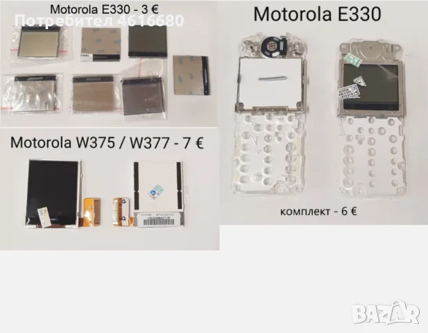 Дисплей за Motorola E330,T191,C115C200,C139,C140,C261,W200,w220,C350,T192,3688,3690,V60,V66T205,C300