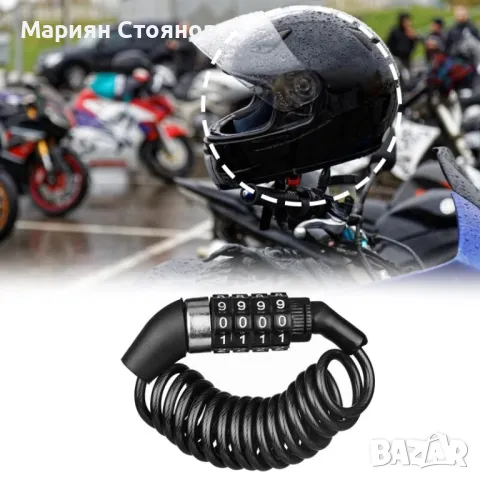 Ключалка за мото каска верига за заключване на мотор против кражба с парола