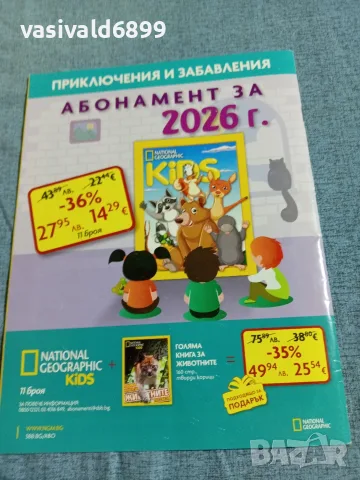 Списание "NG KIDS" 12/2025 , снимка 4 - Списания и комикси - 56227697