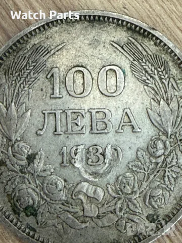 Сребърна монета 100 лева 1930, снимка 2 - Нумизматика и бонистика - 56159545