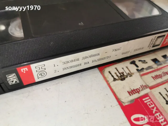 ЗЛОВЕЩ ДВОЙНИК-VHS VIDEO 0709260912L1, снимка 13 - Други жанрове - 55974256