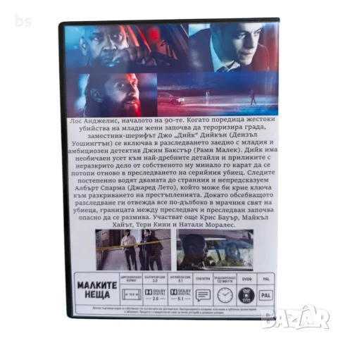 Малките неща DVD +R DL с бг аудио, снимка 3 - DVD филми - 56403167