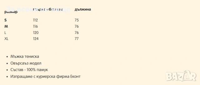 Мъжка Тениска👕Мъжка Блуза С Къс Ръкав Код Moskito1, снимка 4 - Тениски - 53810224