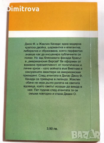Джон и Джаки - Историята на семейство Кенеди - Алън Поузнър, снимка 2 - Други - 51321923